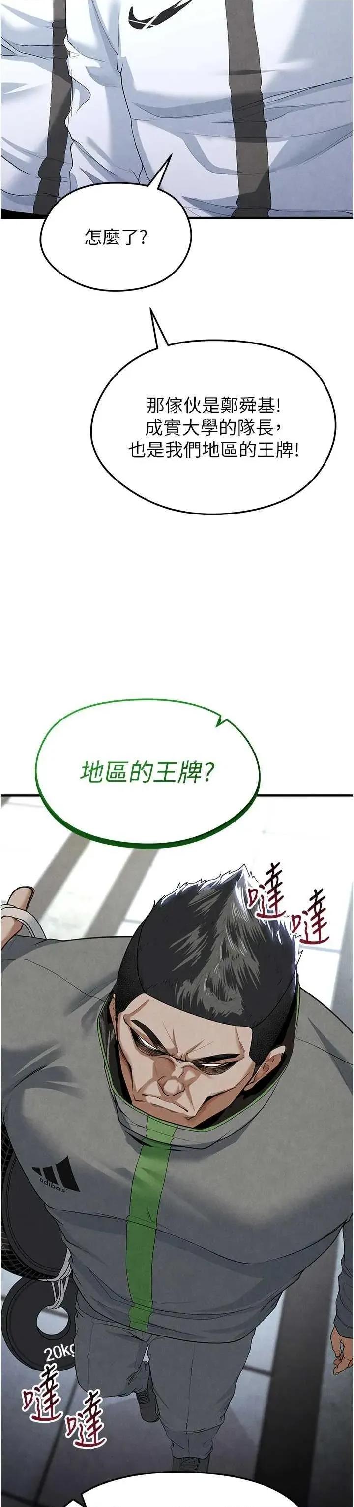 足球型男脫單指南 足球型男脫單指南9 第33页