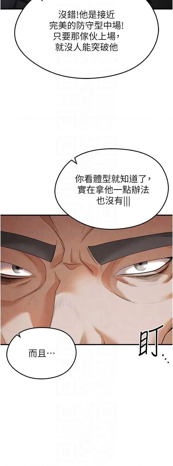 足球型男脫單指南 足球型男脫單指南9 第34页