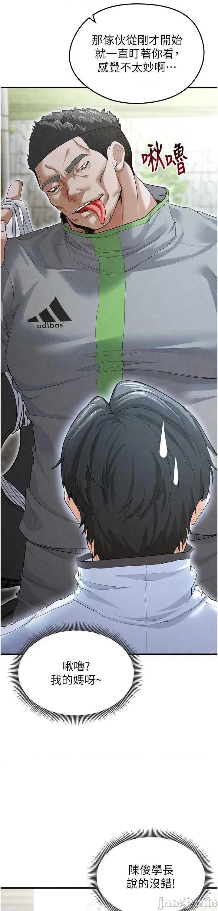 足球型男脫單指南 足球型男脫單指南9 第35页