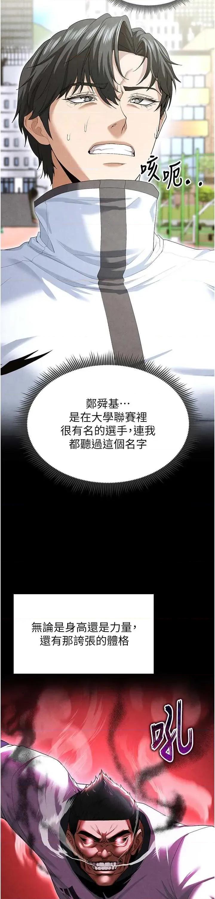 足球型男脫單指南 足球型男脫單指南9 第36页