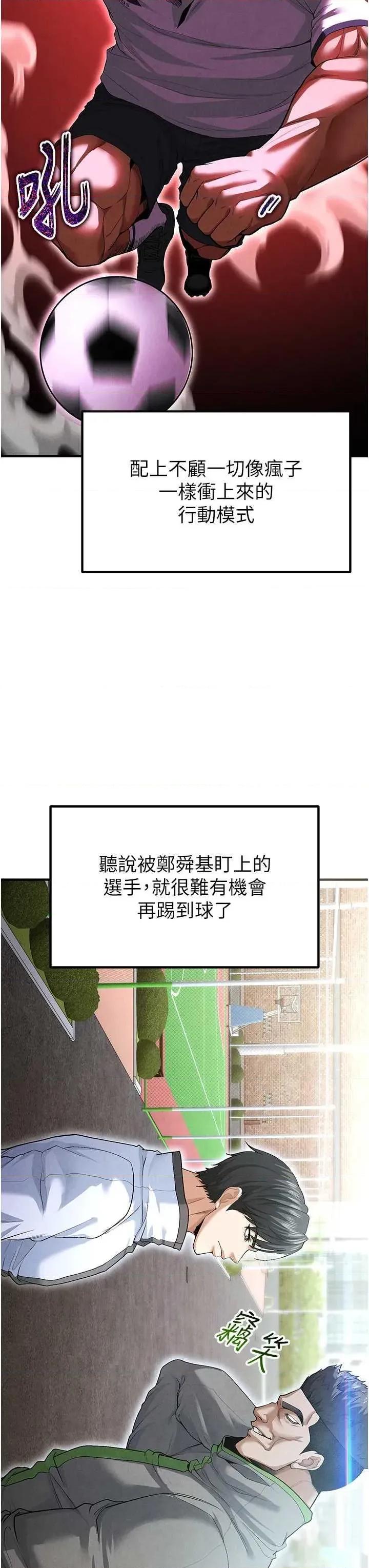 足球型男脫單指南 足球型男脫單指南9 第37页