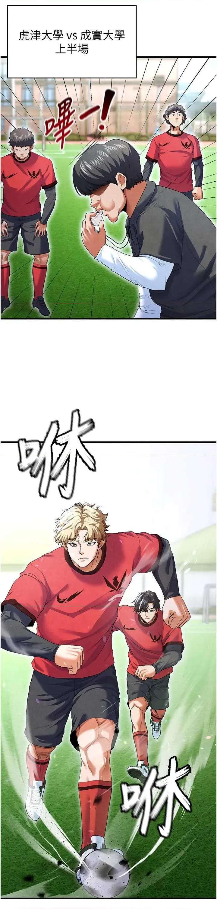 足球型男脫單指南 足球型男脫單指南9 第39页