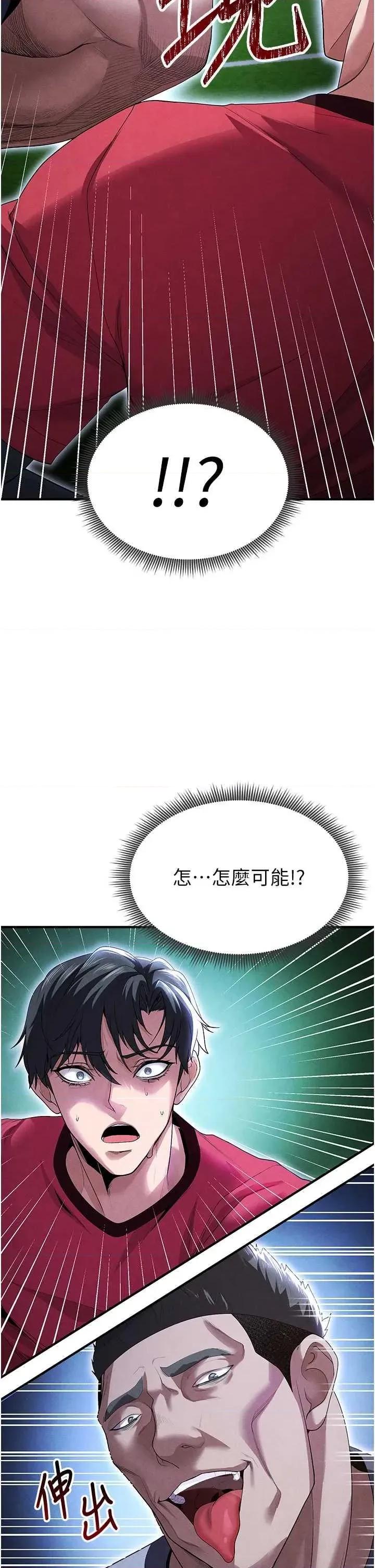 足球型男脫單指南 足球型男脫單指南9 第43页