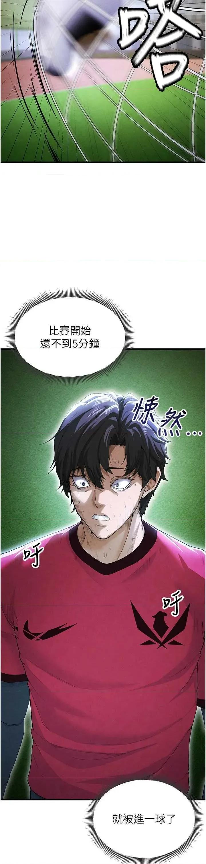 足球型男脫單指南 足球型男脫單指南9 第47页