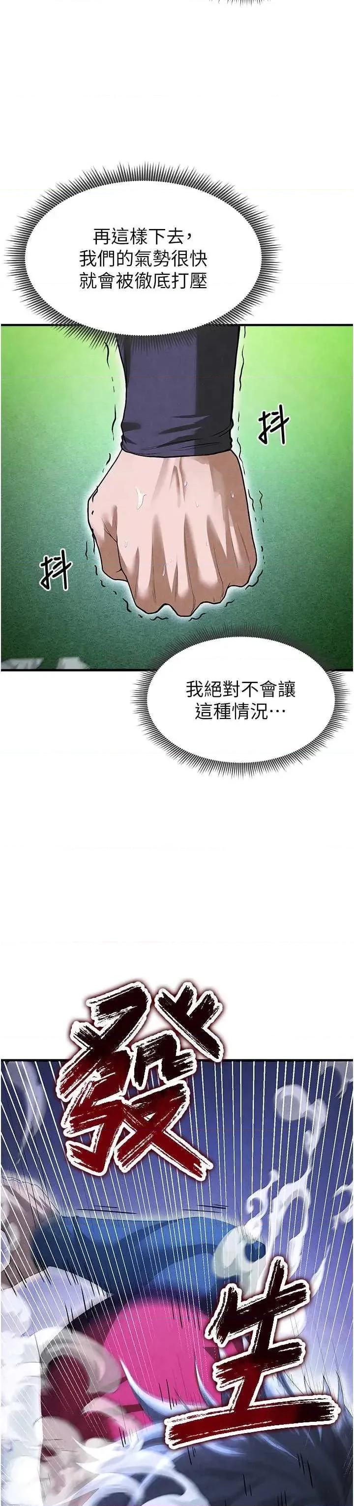 足球型男脫單指南 足球型男脫單指南9 第48页