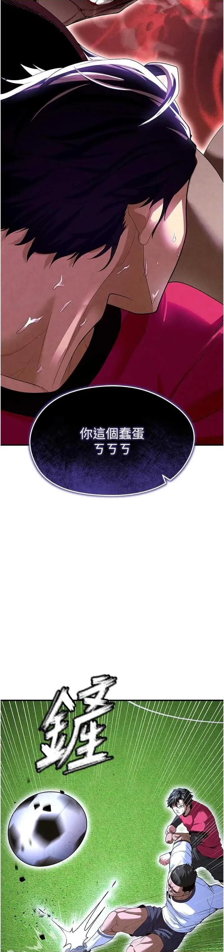 足球型男脫單指南 足球型男脫單指南9 第52页
