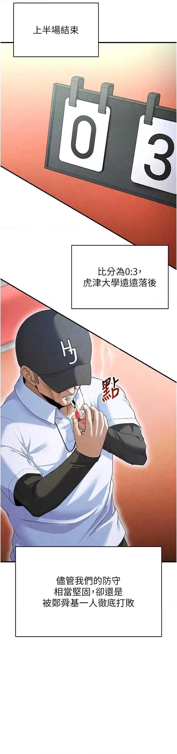 足球型男脫單指南 足球型男脫單指南9 第56页