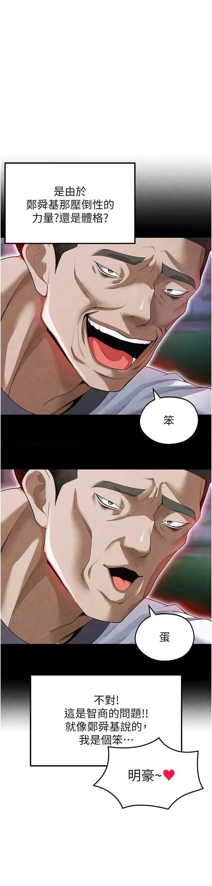 足球型男脫單指南 足球型男脫單指南9 第58页