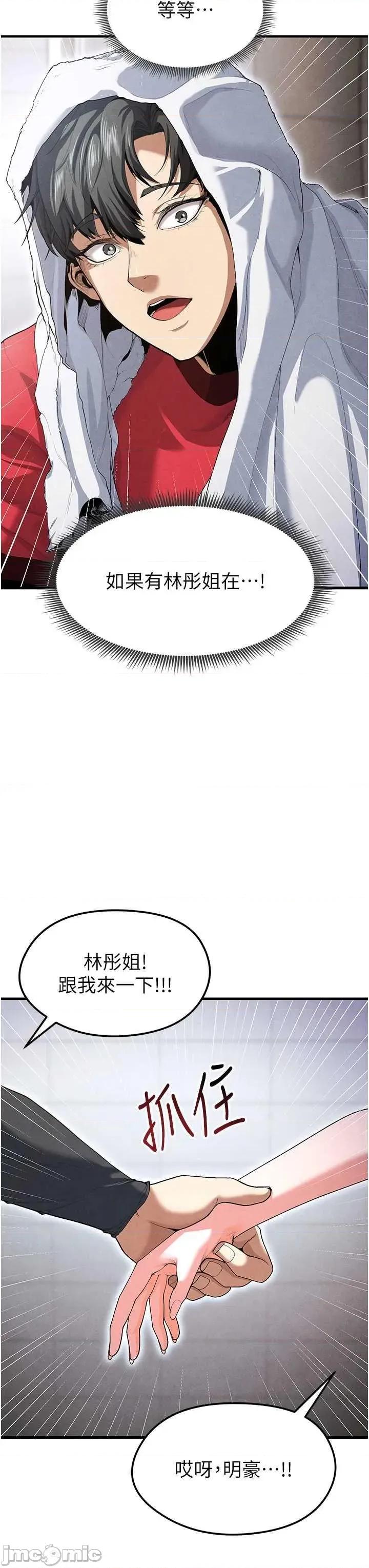 足球型男脫單指南 足球型男脫單指南9 第60页