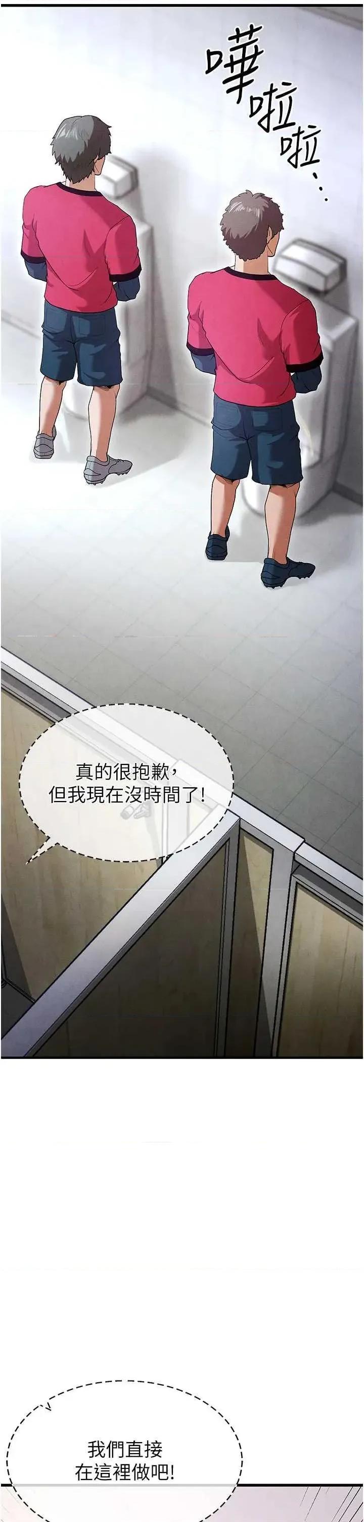 足球型男脫單指南 足球型男脫單指南9 第62页