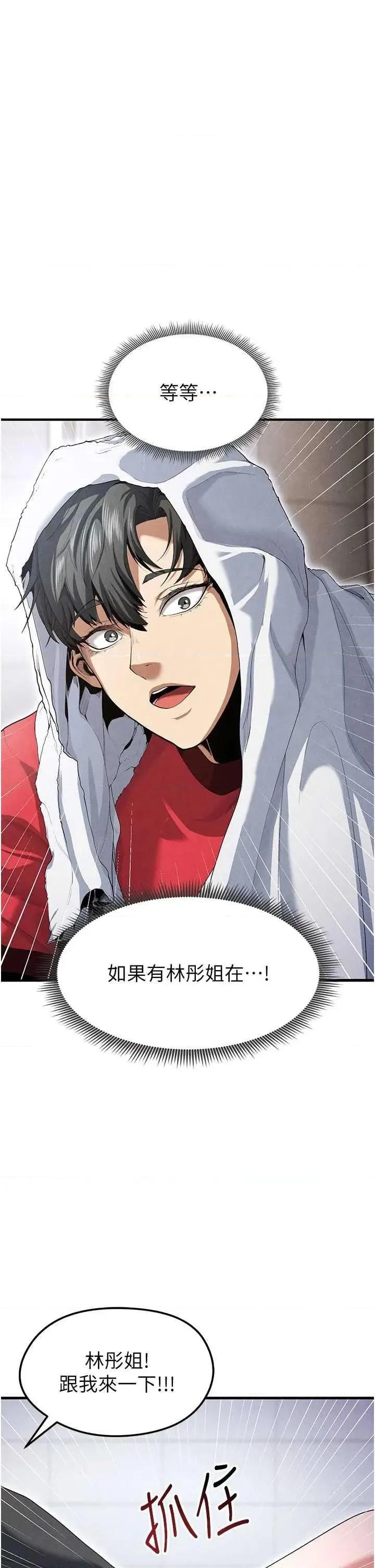 足球型男脫單指南 足球型男脫單指南10 第1页