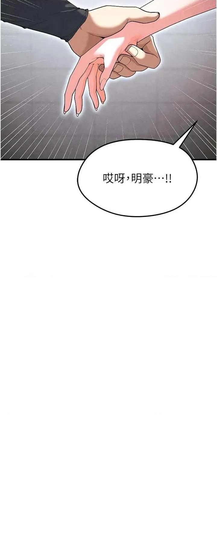 足球型男脫單指南 足球型男脫單指南10 第2页