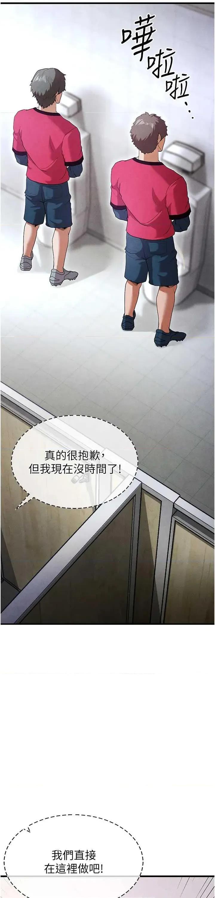 足球型男脫單指南 足球型男脫單指南10 第3页