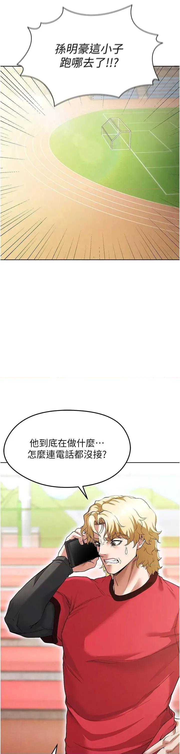 足球型男脫單指南 足球型男脫單指南10 第21页