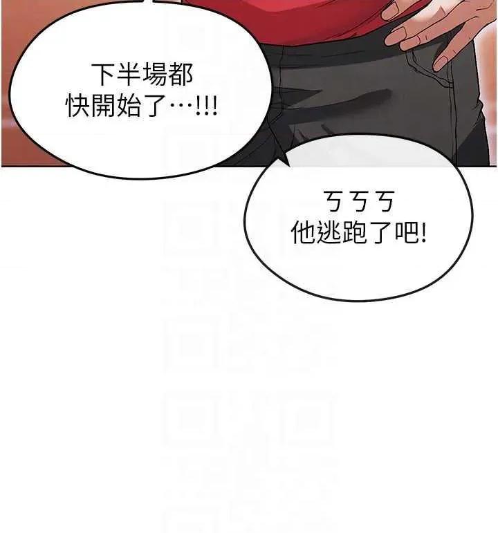足球型男脫單指南 足球型男脫單指南10 第22页