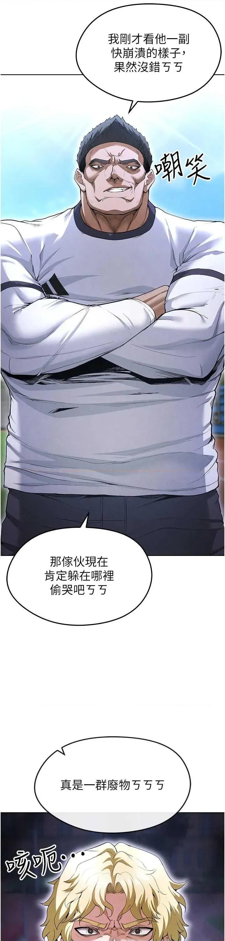 足球型男脫單指南 足球型男脫單指南10 第23页