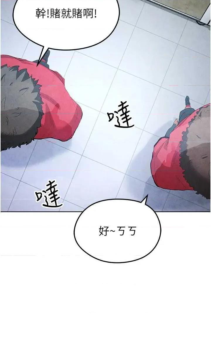 足球型男脫單指南 足球型男脫單指南10 第29页