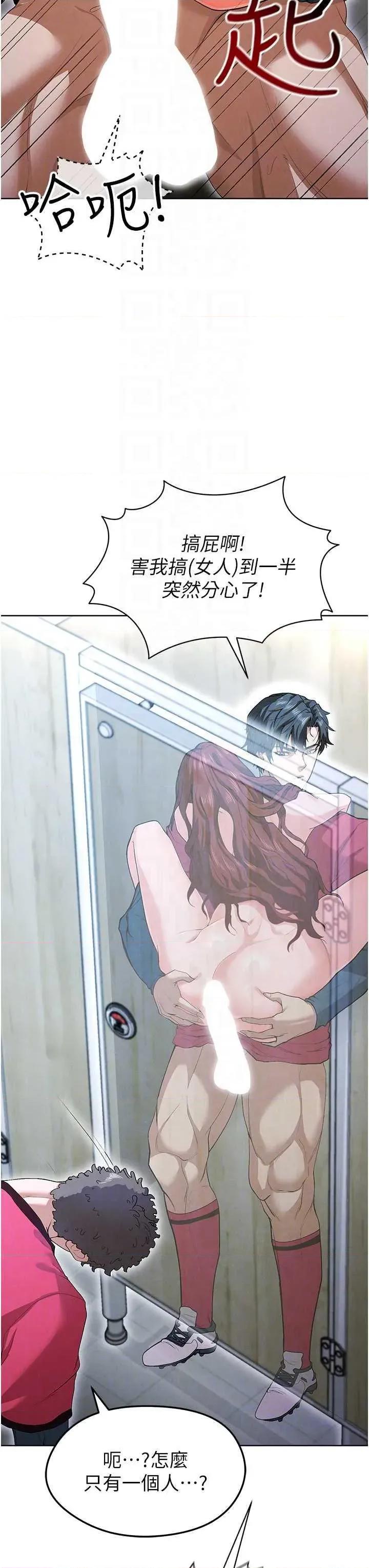 足球型男脫單指南 足球型男脫單指南10 第32页