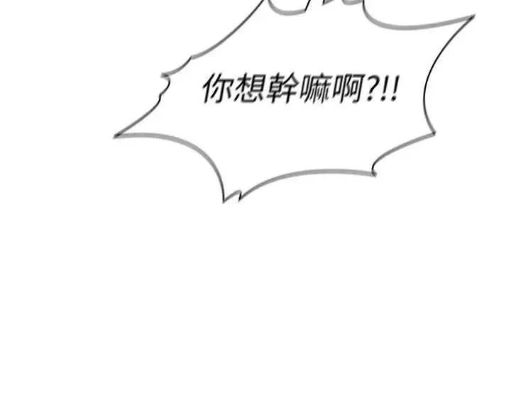 足球型男脫單指南 足球型男脫單指南10 第33页