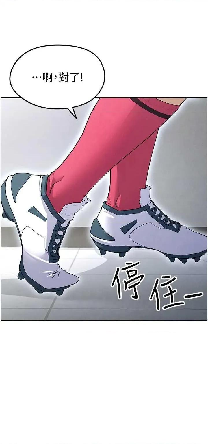 足球型男脫單指南 足球型男脫單指南10 第54页