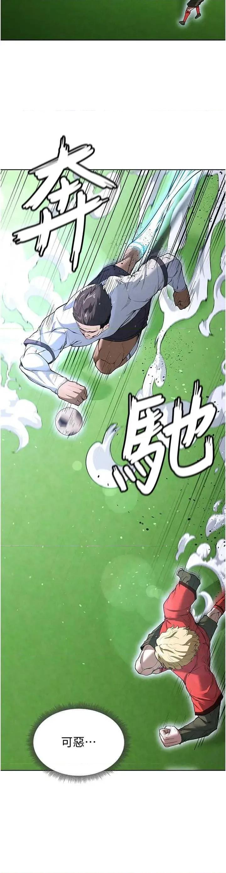 足球型男脫單指南 足球型男脫單指南10 第57页