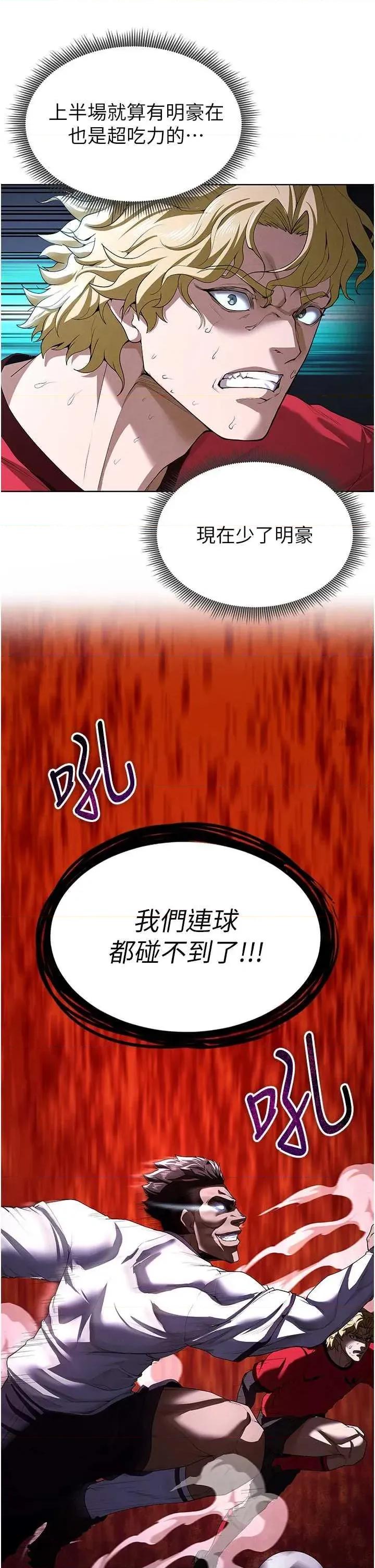 足球型男脫單指南 足球型男脫單指南10 第58页