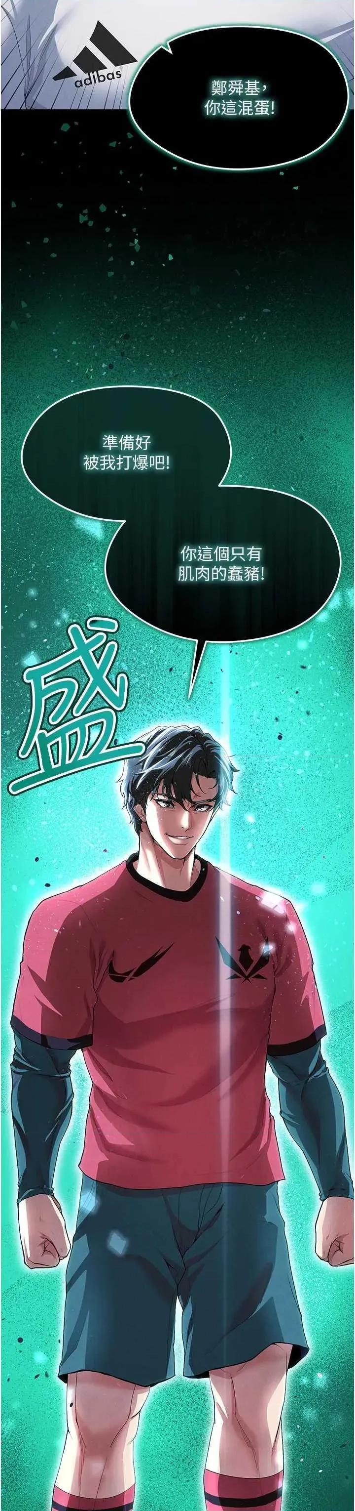 足球型男脫單指南 足球型男脫單指南10 第63页