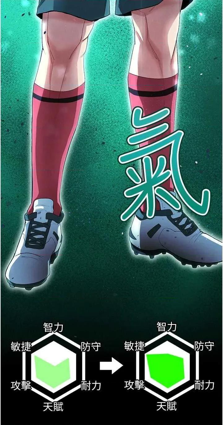 足球型男脫單指南 足球型男脫單指南11 第4页