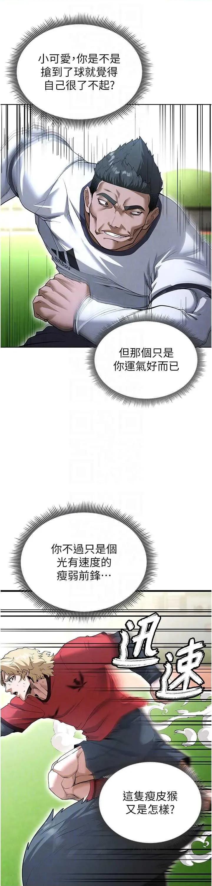 足球型男脫單指南 足球型男脫單指南11 第32页
