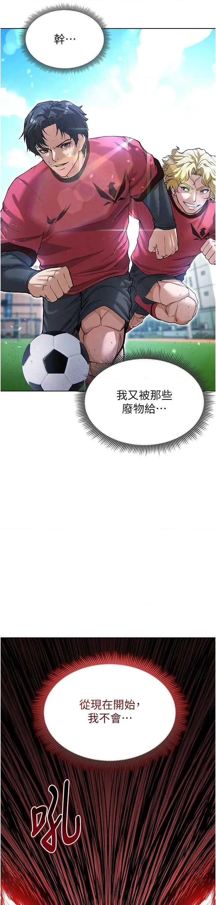 足球型男脫單指南 足球型男脫單指南11 第36页
