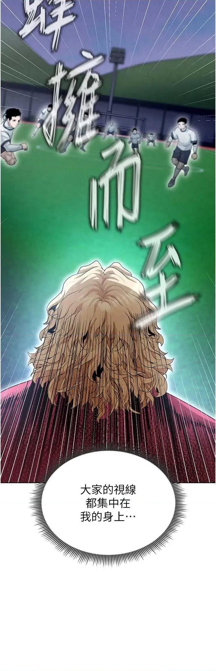 足球型男脫單指南 足球型男脫單指南11 第46页