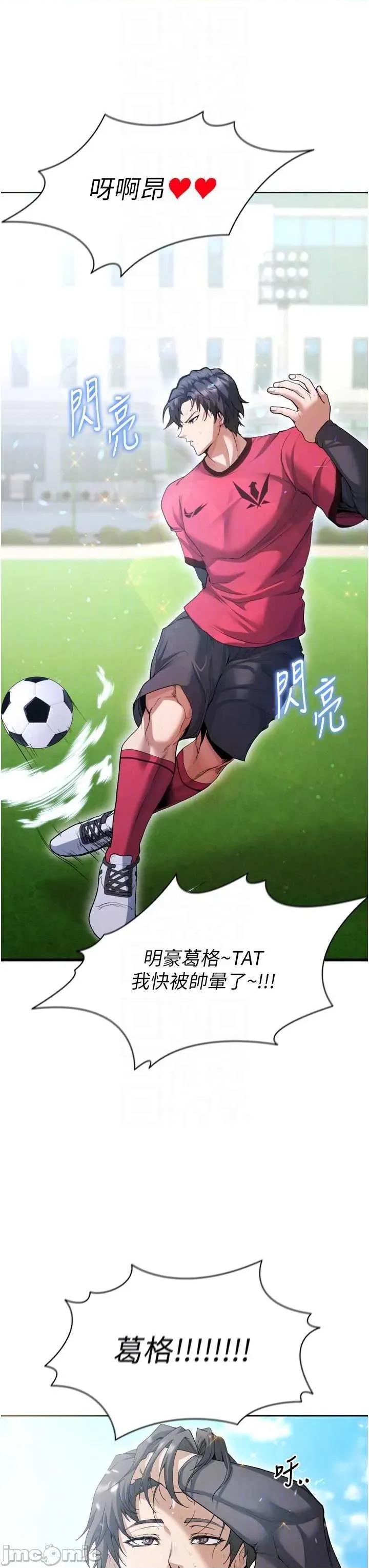 足球型男脫單指南 足球型男脫單指南12 第10页