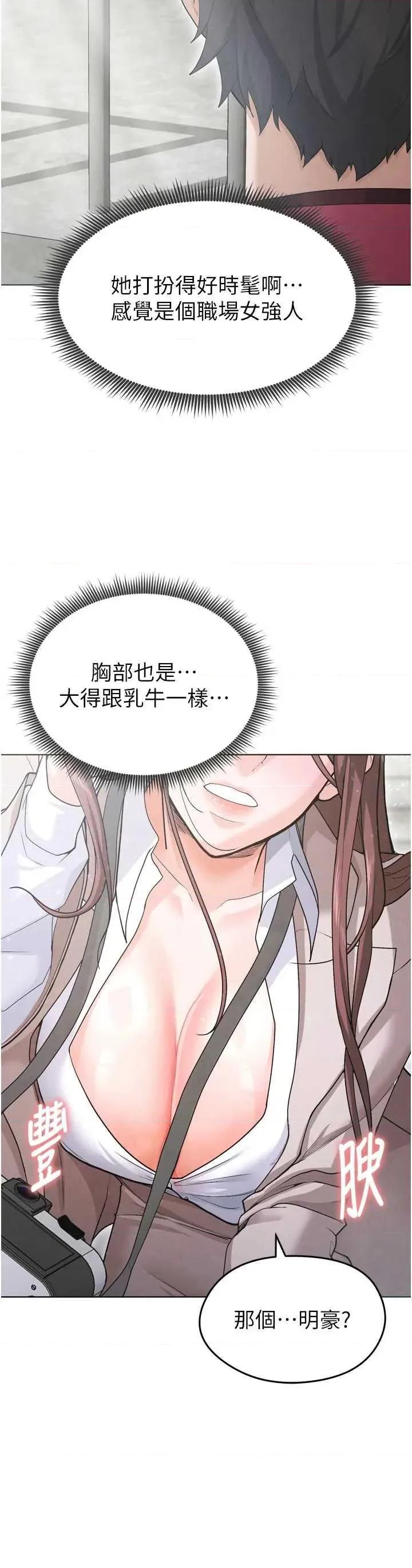 足球型男脫單指南 足球型男脫單指南12 第16页
