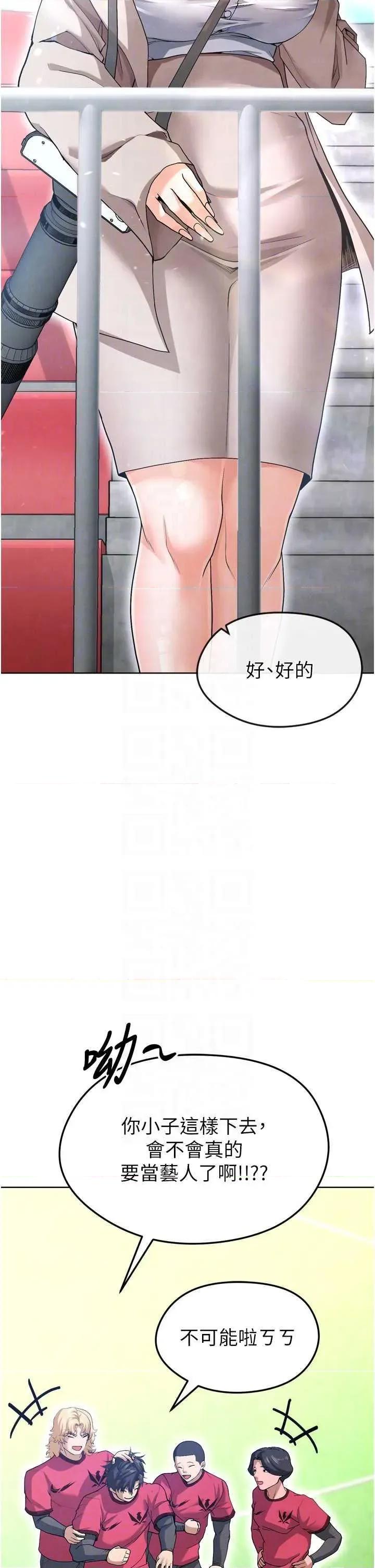 足球型男脫單指南 足球型男脫單指南12 第18页