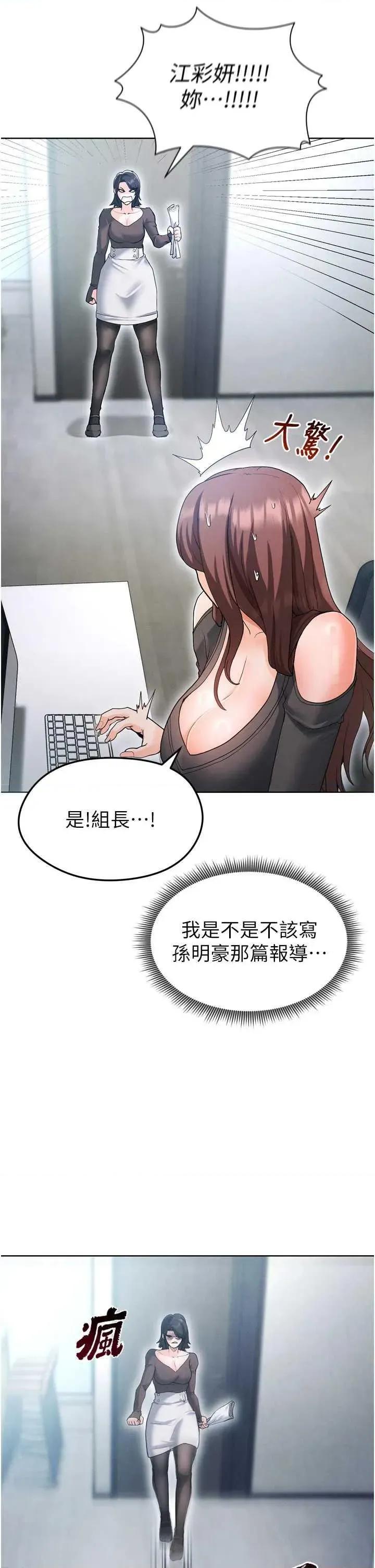 足球型男脫單指南 足球型男脫單指南12 第21页