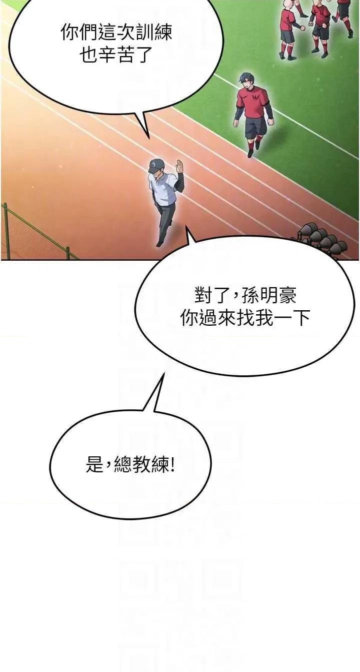 足球型男脫單指南 足球型男脫單指南12 第28页