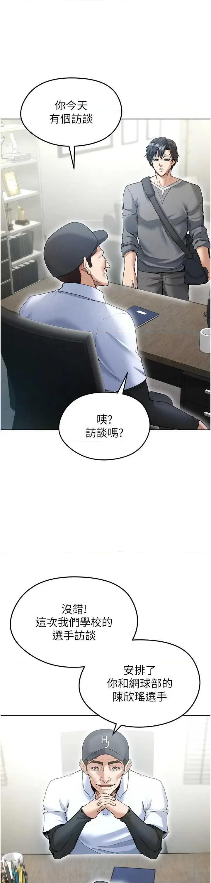 足球型男脫單指南 足球型男脫單指南12 第29页