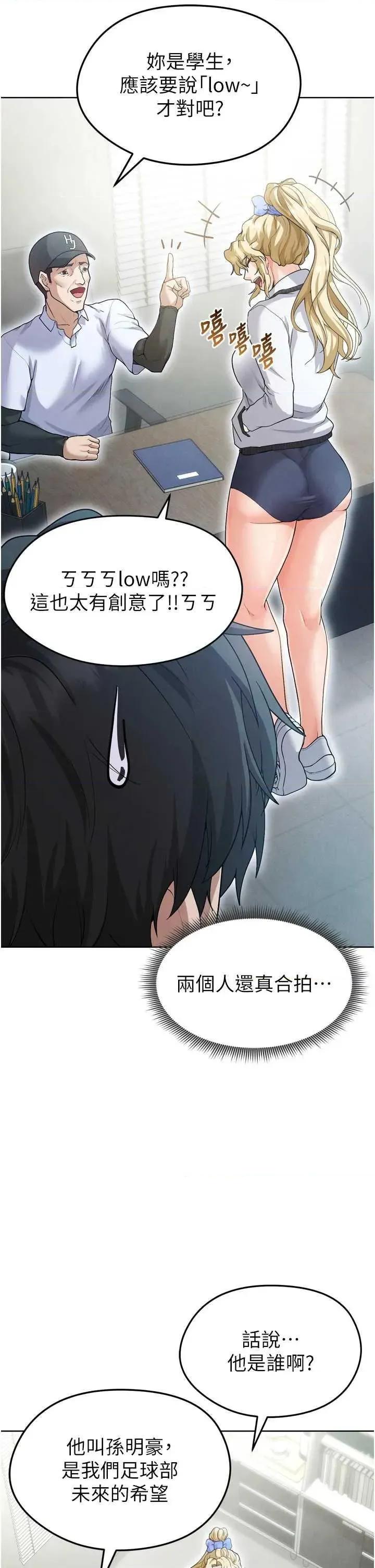 足球型男脫單指南 足球型男脫單指南12 第33页