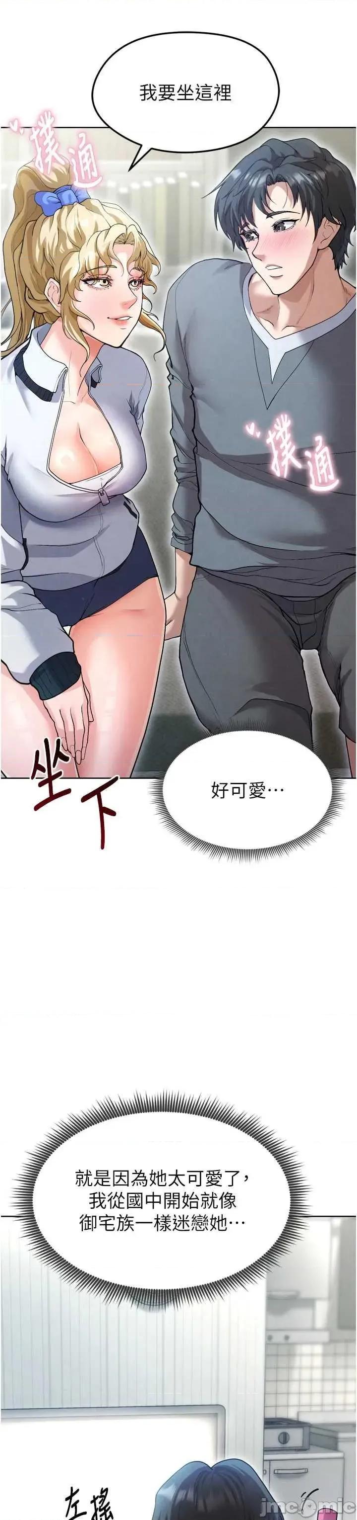 足球型男脫單指南 足球型男脫單指南12 第35页