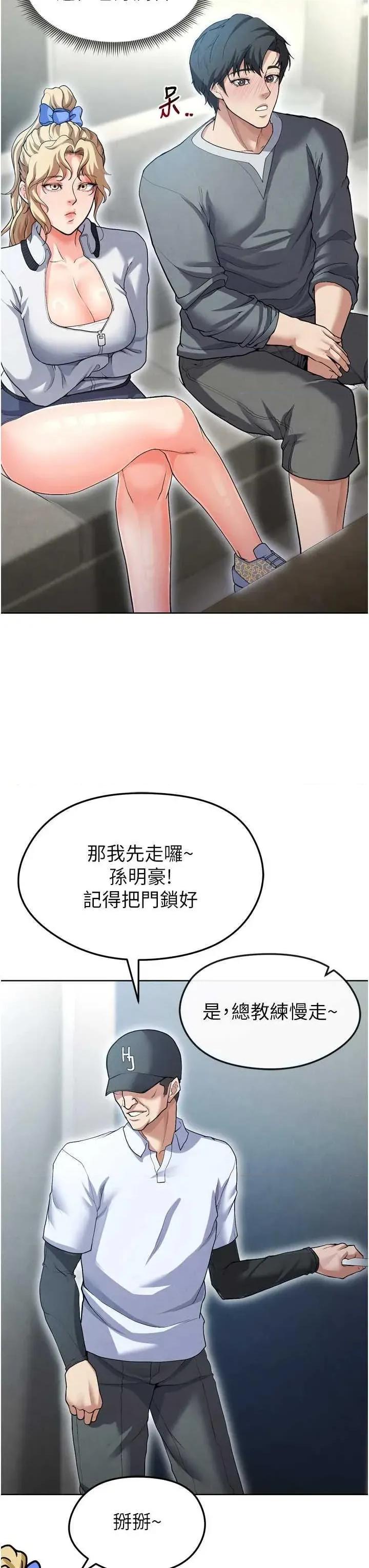 足球型男脫單指南 足球型男脫單指南12 第39页