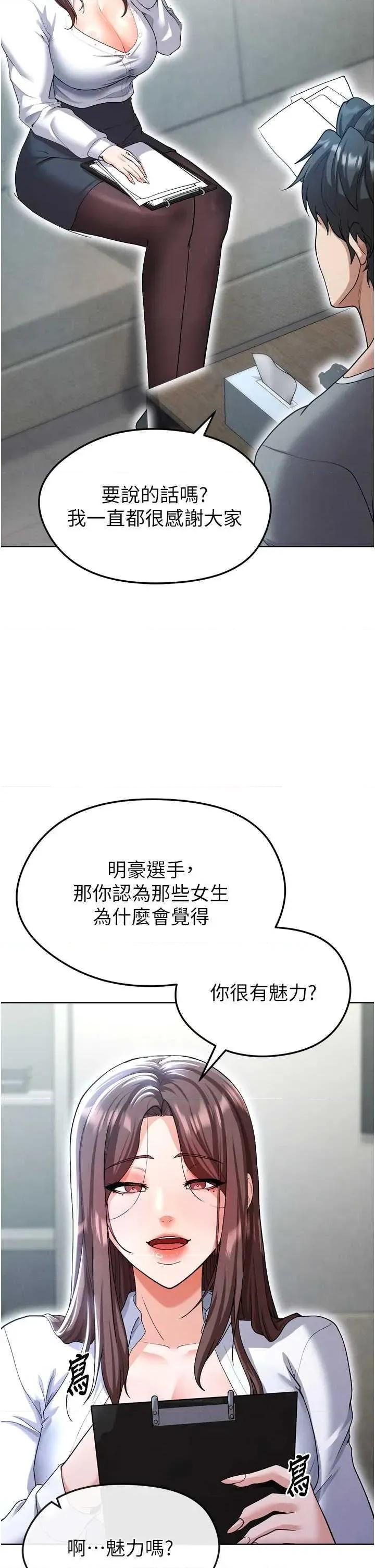 足球型男脫單指南 足球型男脫單指南12 第42页