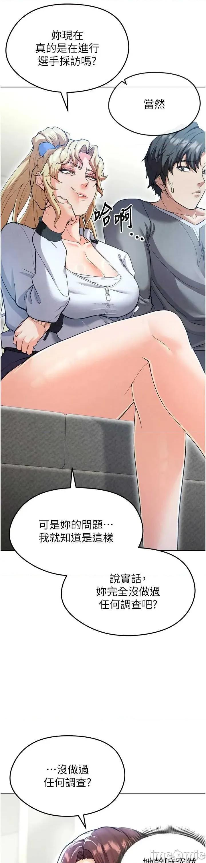 足球型男脫單指南 足球型男脫單指南12 第45页