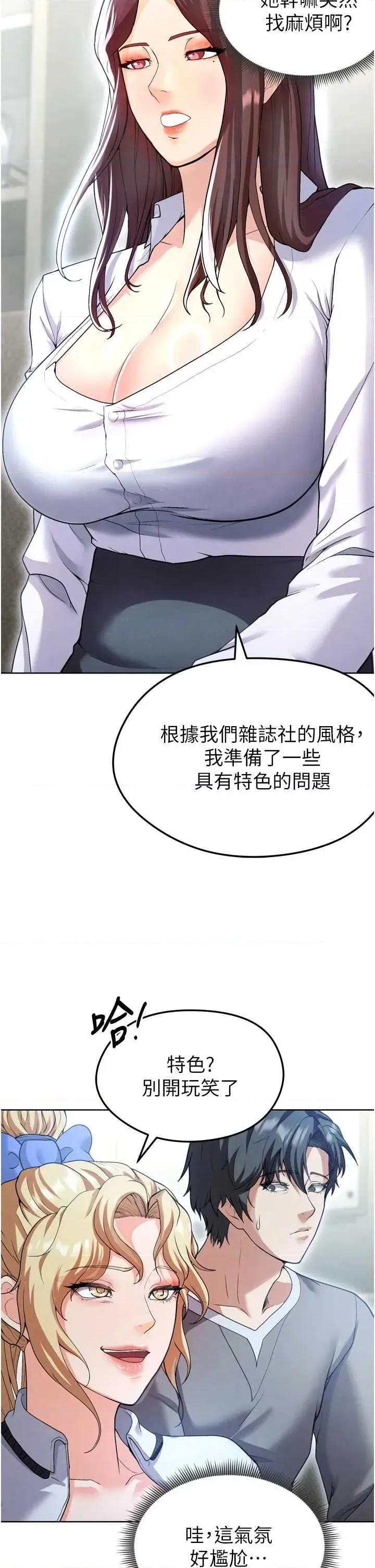 足球型男脫單指南 足球型男脫單指南12 第46页