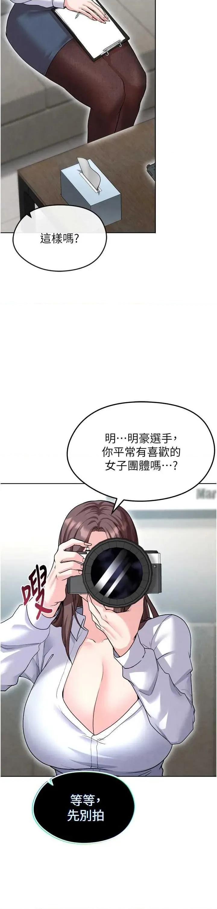 足球型男脫單指南 足球型男脫單指南12 第52页