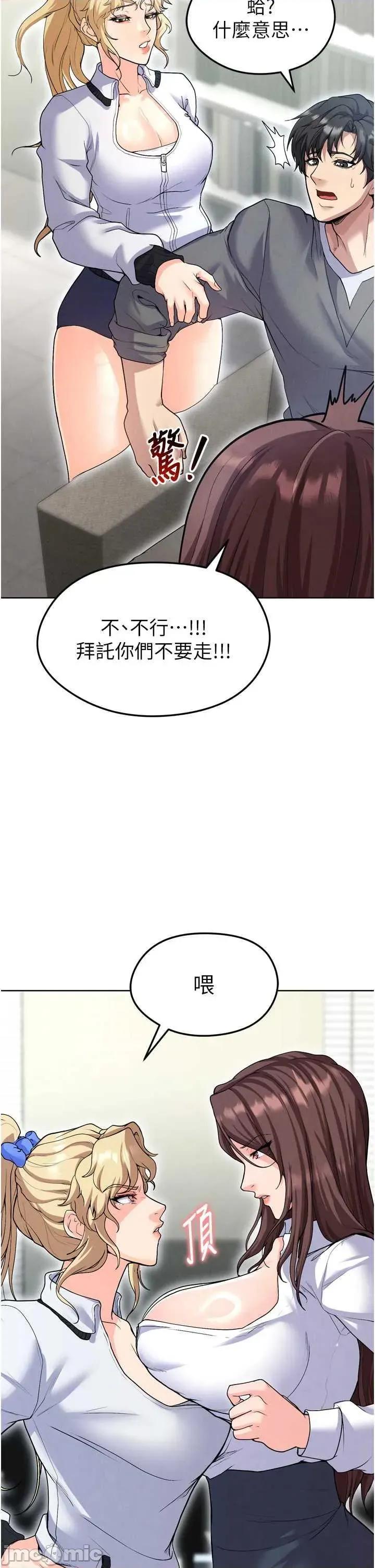足球型男脫單指南 足球型男脫單指南12 第55页