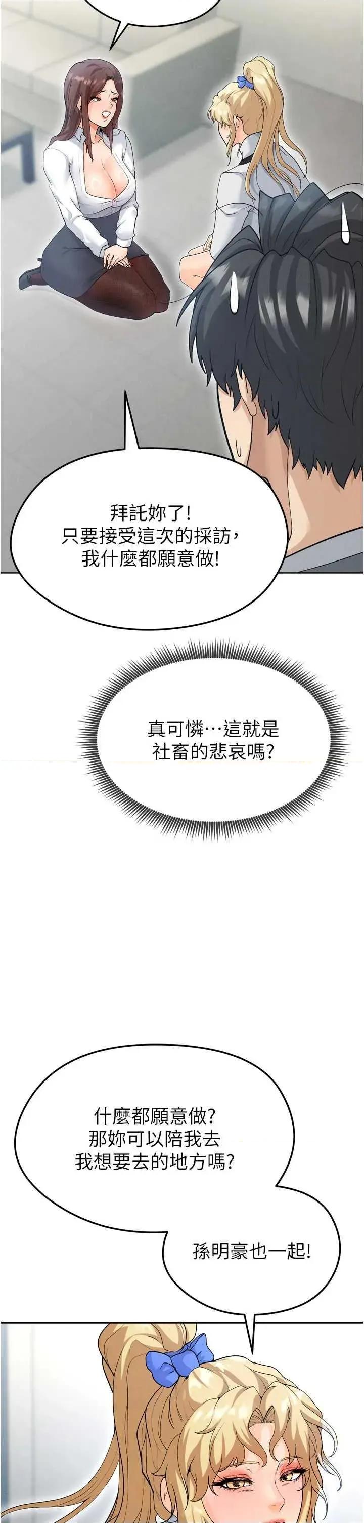 足球型男脫單指南 足球型男脫單指南12 第59页