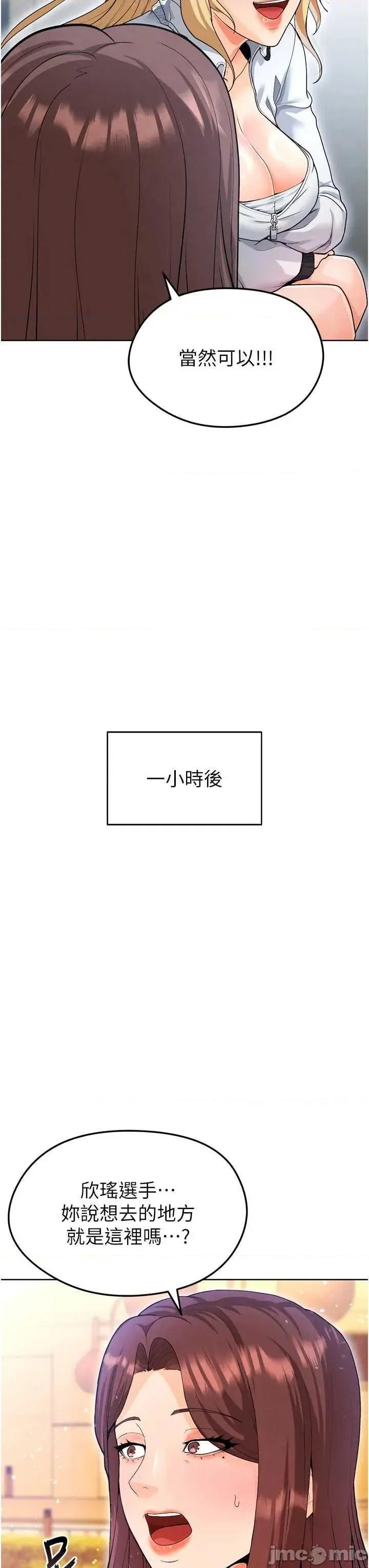 足球型男脫單指南 足球型男脫單指南12 第60页