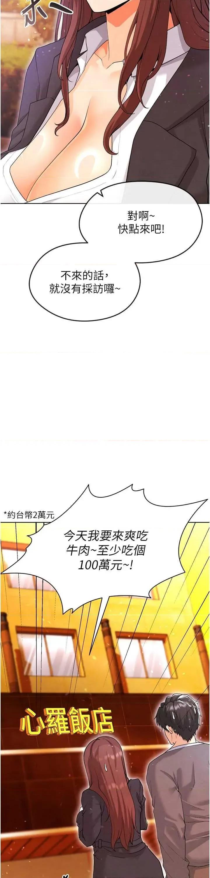 足球型男脫單指南 足球型男脫單指南12 第61页