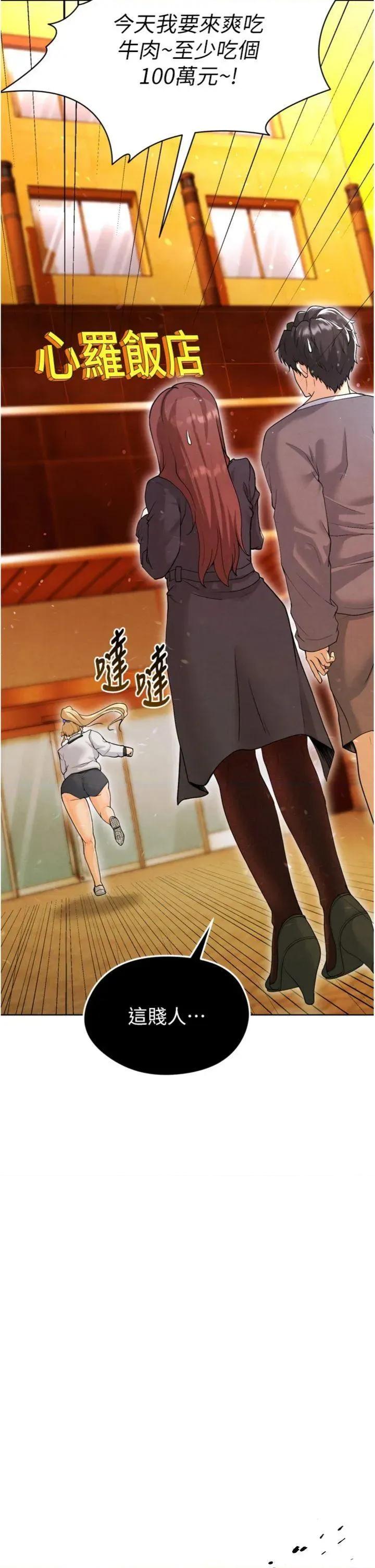 足球型男脫單指南 足球型男脫單指南第13話 旁觀女女大場面 第2页