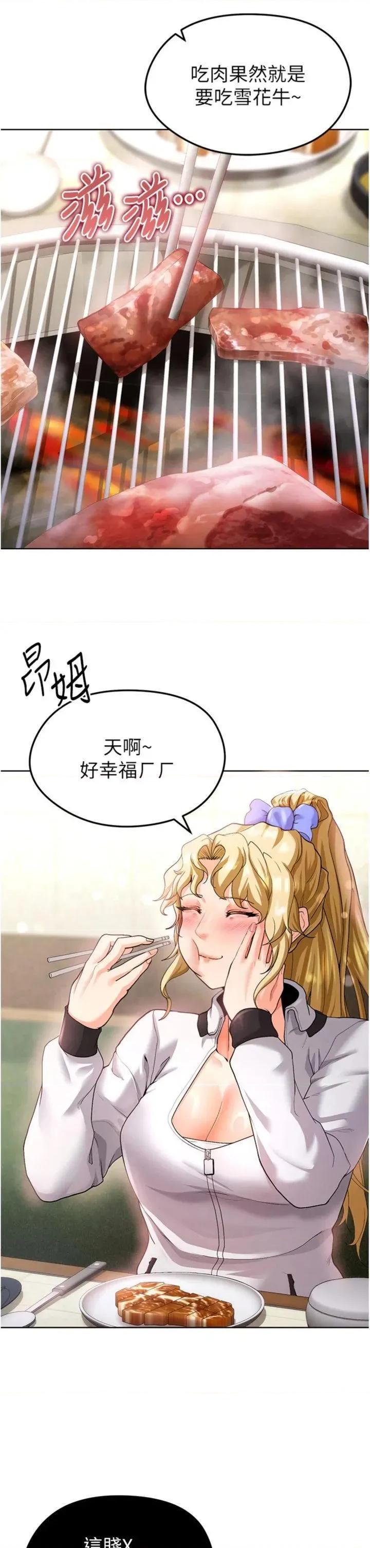 足球型男脫單指南 足球型男脫單指南第13話 旁觀女女大場面 第4页